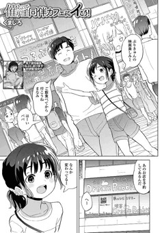 新作『催淫同伴カフェにイこう！』