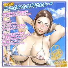 ワイハでボインにアロハオエ～❤