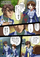 「人質」　マリュー・ラミアス