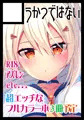 【エロ本出します】C97受かりました！【アズレンetc...】