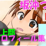 【脱糞パート】精神操作！催眠陸上部プロフィール集　坂沖つつじpart2
