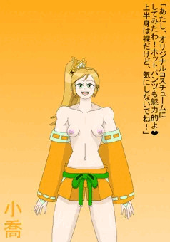 セクシー小喬