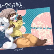C91新刊「ブルー・クドリャフカ」
