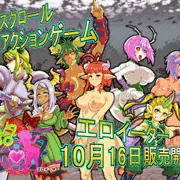 「エロイーター」10月16日販売開始