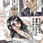 憑依おじさん