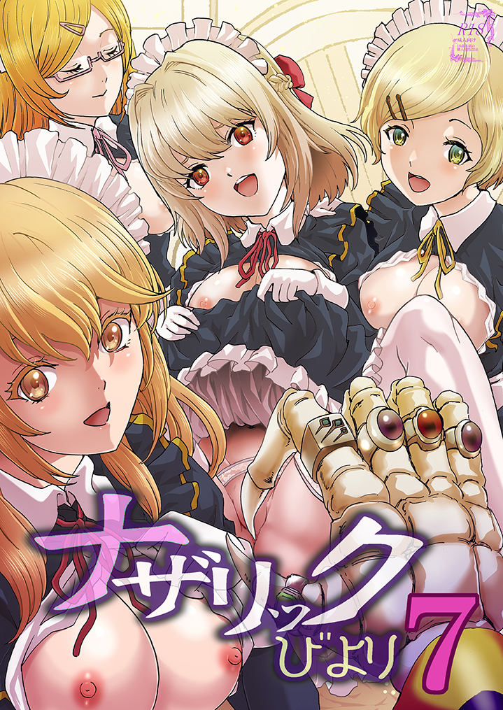 ナザリックびより7