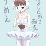 冷やしたぬきそばを食すバレリーナ