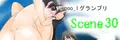 poo-1グランプリ　八つ宮もみじ の苦悩　scene30「全裸採便」