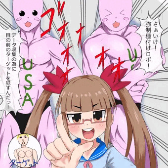 強制種付けロボ1～3