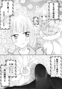 【童話おもらしシリーズ】親指姫
