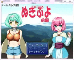 18禁無料落ちゲー☆ぬぎぷよ・前編