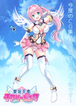 愛玩天使チアリーピンク（仮）