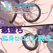 【先行公開】【ガングロメイク】【巨乳巨尻】聖天光姫ソフィア#7