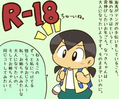 なつきちゃん。