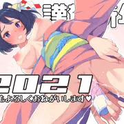 あけおめこ2021♥