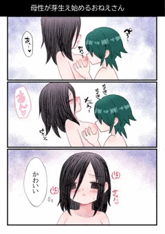 母性が芽生え始めるおねえさん