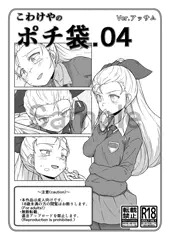 こわけやのポチ袋.04 Ver.アッサム