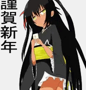 あけましておめでとうございます。今年もよろしくお願いします。