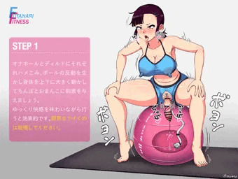 ふたなりバランスボールフィットネス