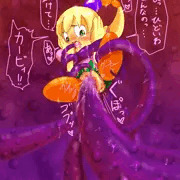 触手魔獣とフーム様