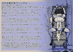 治外法権を謳うトンネル