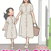 おでかけOK