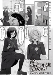 『お前らをおかずにしたかっただけなのに！』サンプル