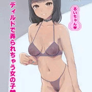 ディルドで弄られちゃう女の子☆