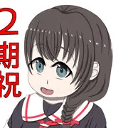 艦これアニメ2期記念