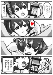 伊勢とフェラチオ