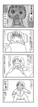 リコのおねしょ
