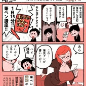 筆ペン講座～ぺん太くん＆女上司さん編～