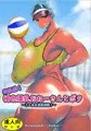 体格差！褐色爆乳おねーさんとボク ～とろあま真夏体験！～