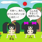 みんなでうんち(セリフ付き)