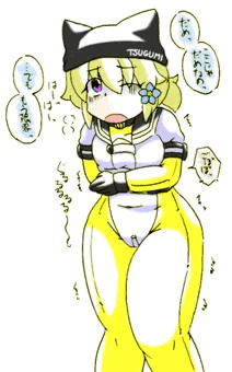 つぐみ嬢放出２９