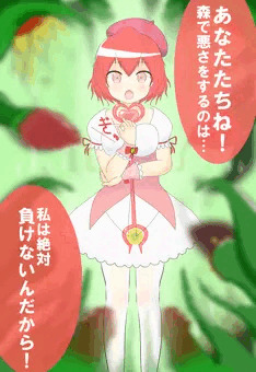 即堕ち★魔法少女