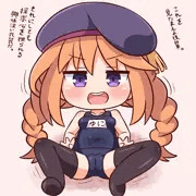スク水ユニ先輩