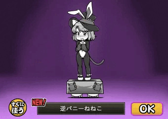 逆バニーねねこ