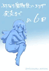 『ふたなり魔物使いエリザ』発売まで ～あと6日～