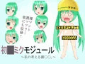 初○ミクモジュール～私の考える裸○○。～