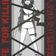 殺気満々ガール楽堂ルナ