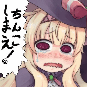 ちんこしまえ(ノベタ)