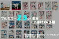 夏のどすけべケツ穴祭！　～スカドル感謝祭４～