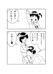 ＪＹ「せんせーといれー！」