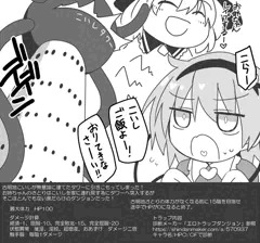 さとりのエロトラップダンジョン