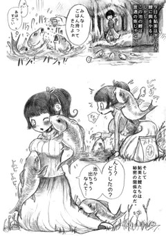 鯉授乳