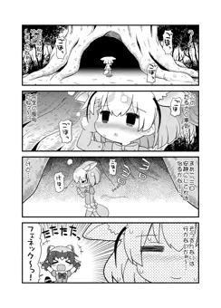 風邪ひきフェネック