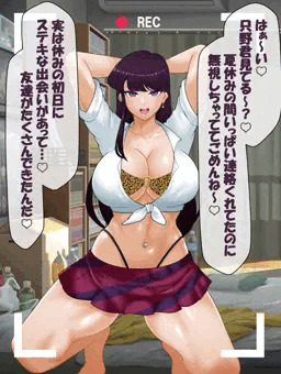 クールビズ古見さん