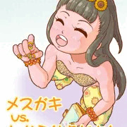 メスガキvsわからせおじさん
