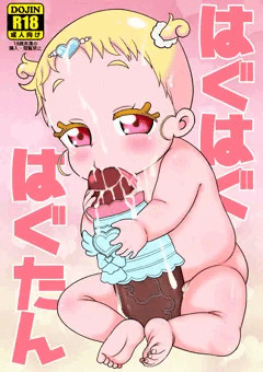 C102新刊『はぐはぐはぐたん』